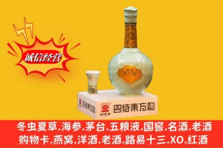 玉树名酒回收四特酒.jpg